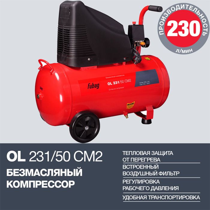 Поршневой компрессор Fubag OL 231/50, прямой безмасляный, 220В, 230л/мин, 50л