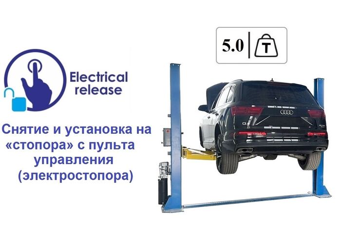 Подъемник двухстоечный автомобильный 5 тонн EQFS ES-5, электрогидравлический, 380В