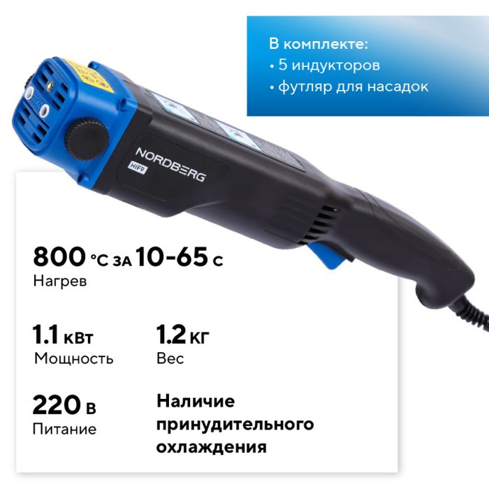 Индукционный нагреватель NORDBERG HIF9, 1100Вт