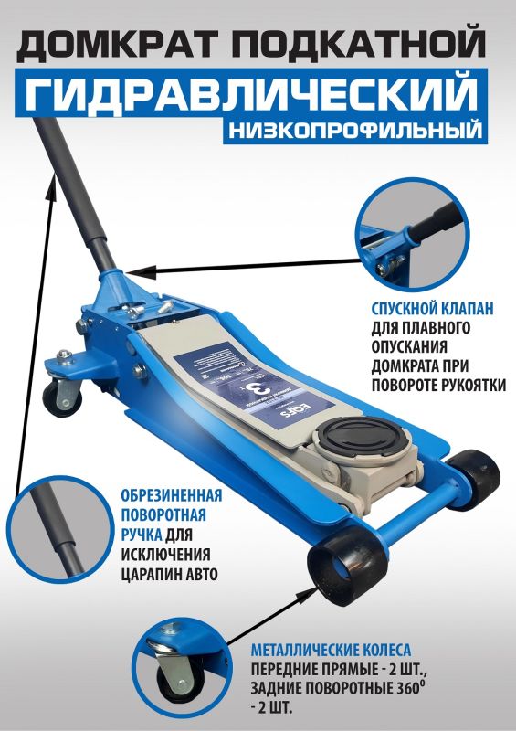 Домкрат подкатной гидравлический 3 тонны EQFS ES-3103, автомобильный