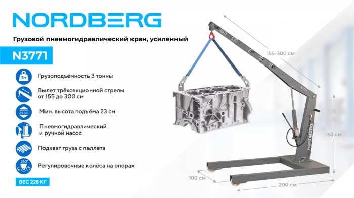 Кран пневмогидравлический 3 т Nordberg N3771, передвижной