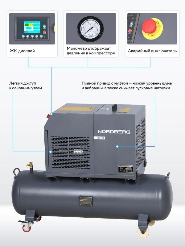 Винтовой компрессор Nordberg NCF7,5R, прямой привод, 10 бар, IP54, 660л/мин, 5,5кВт, 230л