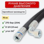 Рукав высокого давления DK 2SN Samoa, 70см, с фитингами Рукав высокого давления DK 2SN Samoa, 70см, с фитингами