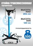 Стойка трансмиссионная гидравлическая 500 кг Техносоюз TS0102B, одноступенчатая