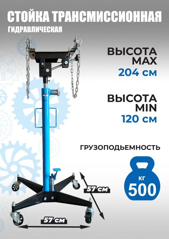 Стойка трансмиссионная гидравлическая 500 кг Техносоюз TS0102B, одноступенчатая