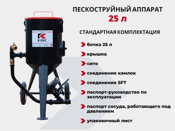 Пескоструйный аппарат PST-25, без фильтра и КПДУ, напорный, 25 литров