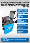 Балансировочный станок EQFS ES-500, легковой, ручной, 220В