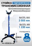 Стойка трансмиссионная гидравлическая 600кг EQFS ES0905, одноступенчатая