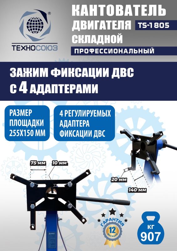 Кантователь двигателя Техносоюз TS-1805, 907 кг, складной