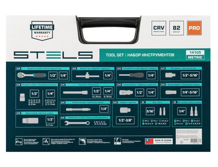 Набор инструментов Stels 14105, 1/2", 1/4", CrV, пластиковый кейс, 82 пр.