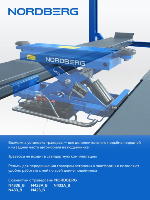 Подъемник четырехстоечный 5 тонн Nordberg 4450J_EB, электрогидравлический, для сход-развала, 380В