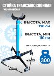 Стойка трансмиссионная гидравлическая 300 кг Техносоюз TS0101A, одноступенчатая