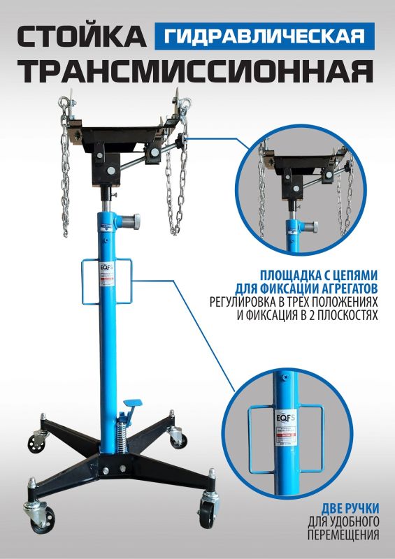 Стойка трансмиссионная гидравлическая 500 кг EQFS ES0102B, одноступенчатая