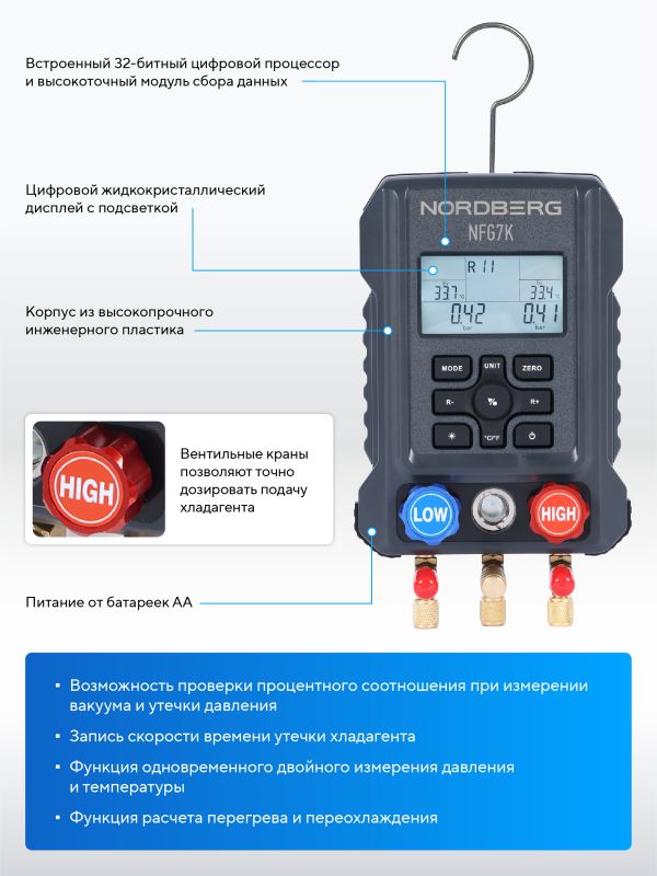 Коллектор манометрический Nordberg NFG7K электронный со шлангами и муфтами в кейсе