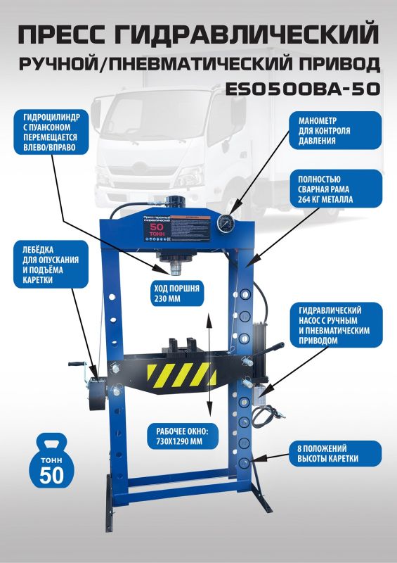 Пресс пневмогидравлический 50 тонн EQFS ES0500BA-50, ручной, напольный, гаражный