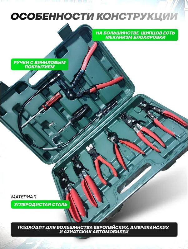 Набор щипцов для снятия и установки хомутов и шлангов Rockforce RF-909G3(17006), 9пр., в кейсе