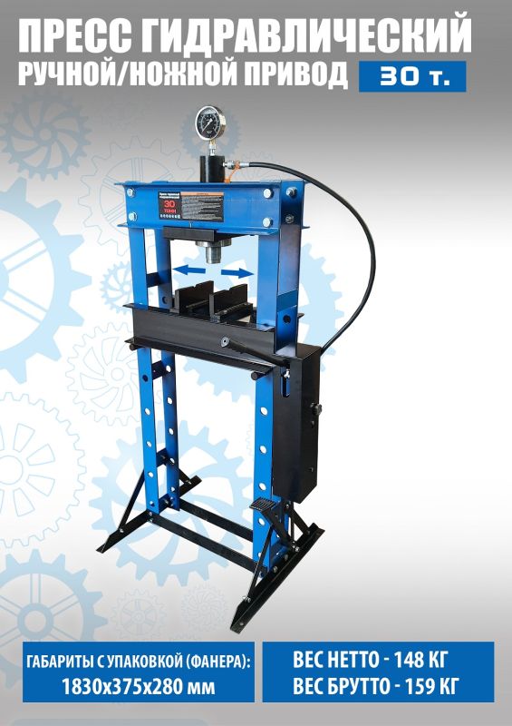 Пресс гидравлический ручной/ножной 30 тонн Техносоюз TS0500F-4, напольный, гаражный