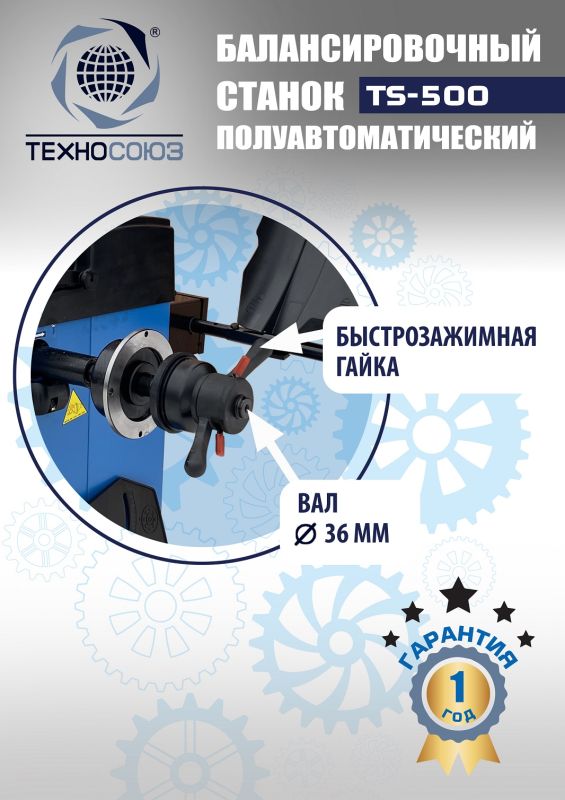 Комплект шиномонтажного оборудования Техносоюз TS-21 + TS-500