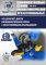 Шиномонтажный станок легковой Техносоюз TS-24, полуавтоматический, 220В