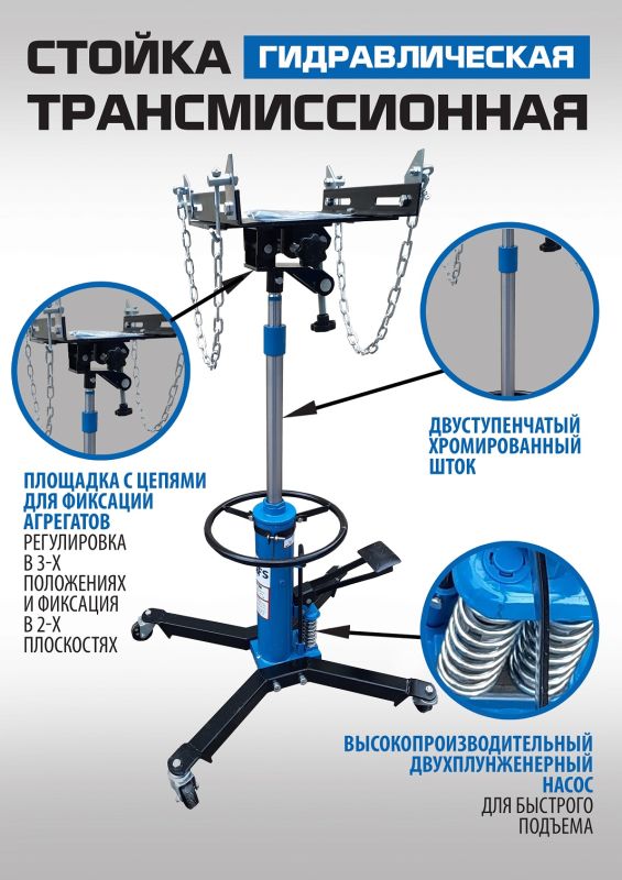 Стойка трансмиссионная гидравлическая 600 кг EQFS ES0101D, двухступенчатая