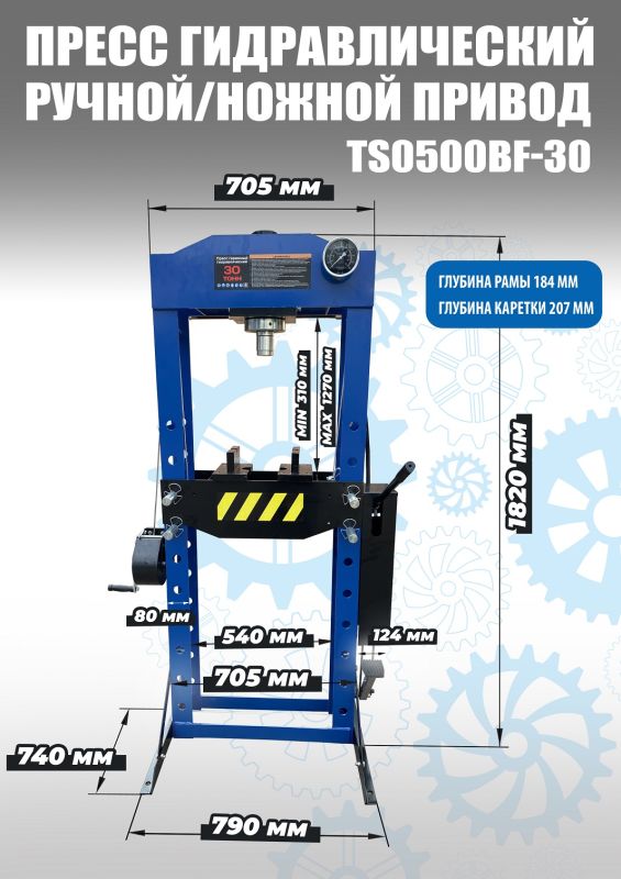 Пресс гидравлический 30 тонн Техносоюз TS0500BF-30, ручной/ножной, напольный, гаражный