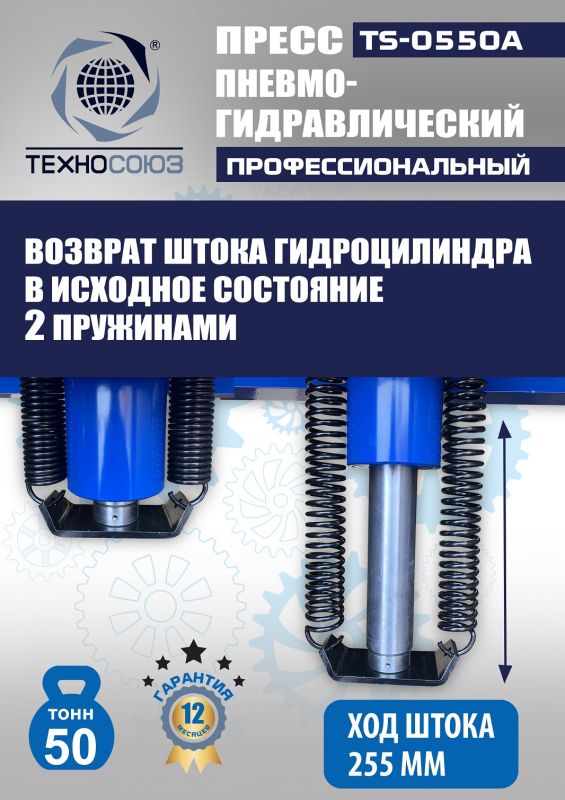 Пресс пневмогидравлический ручной 50 тонн Техносоюз TS-0550A, напольный, гаражный