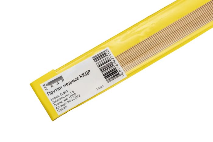 Прутки сварочные медные КЕДР CuSi3, Ø 1,6 мм, 1000 мм, пачка 15шт.