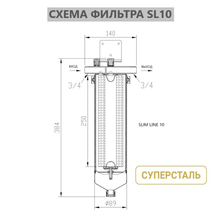 Сетчатый механический фильтр для воды из нержавеющей стали СУПЕРСТАЛЬ SL10, 5мкрн