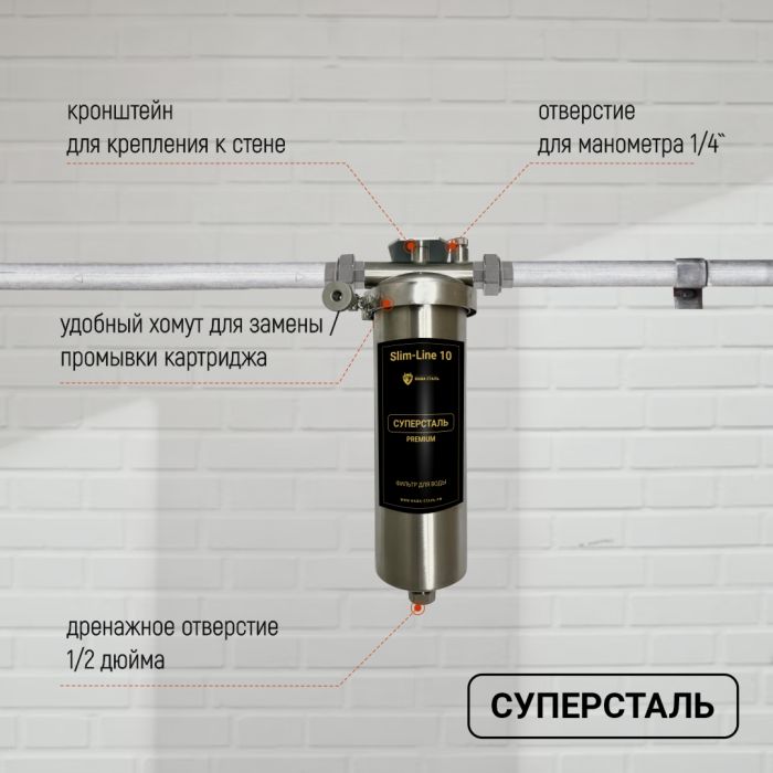 Сетчатый механический фильтр для воды из нержавеющей стали СУПЕРСТАЛЬ SL10, 5мкрн
