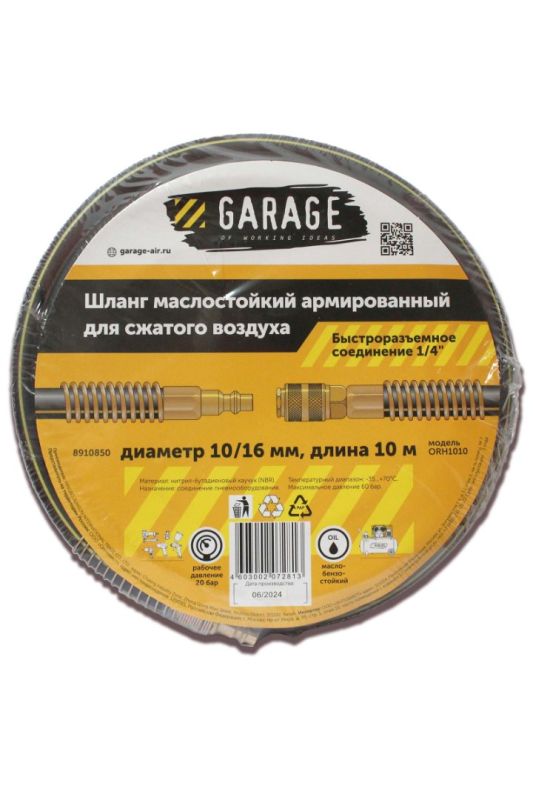 Шланг армированный маслостойкий Garage 8910850, 10х16мм, 10м