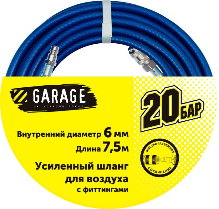 Шланг пневматический ПВХ Garage 8144970, с фитингами, 6х10мм, бухта 7,5м