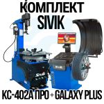 Комплект шиномонтажного оборудования Сивик КС-402А ПРО + GALAXY Plus