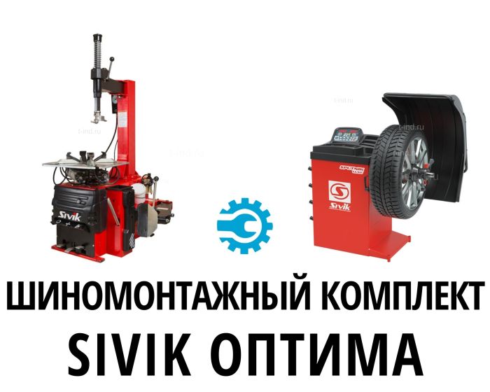 Комплект шиномонтажного оборудования Сивик Оптима