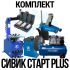 Комплект шиномонтажного оборудования Сивик Старт Plus