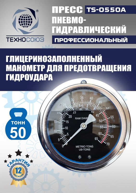 Пресс пневмогидравлический ручной 50 тонн Техносоюз TS-0550A, напольный, гаражный