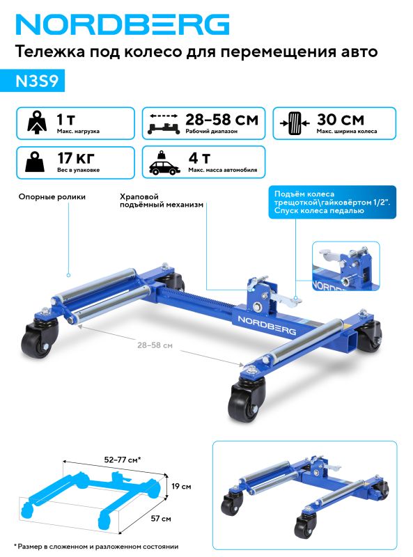 Домкрат подкатной механический 1 тонна NORDBERG N3S9, для перемещения авто
