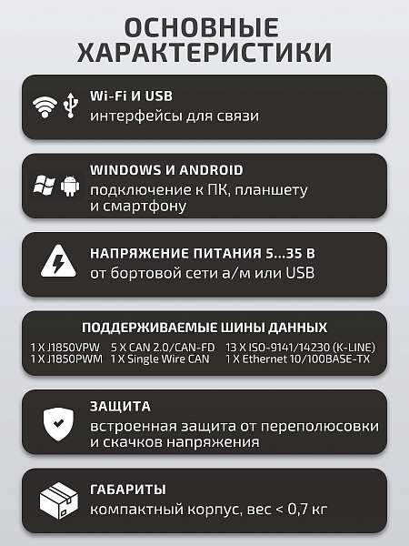 Диагностический сканер Сканматик 3 Грузовой комплект