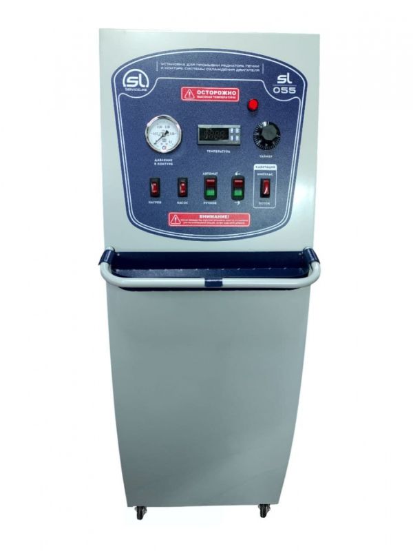 Установка для промывки печек автомобильных ServiceLine SL-055, автомат, 220В, 9,5л