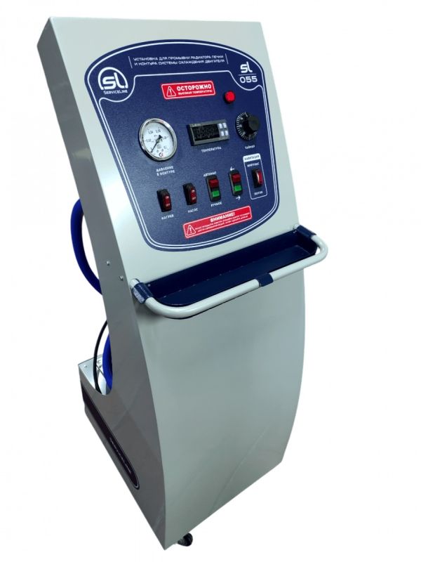 Установка для промывки печек автомобильных ServiceLine SL-055, автомат, 220В, 9,5л