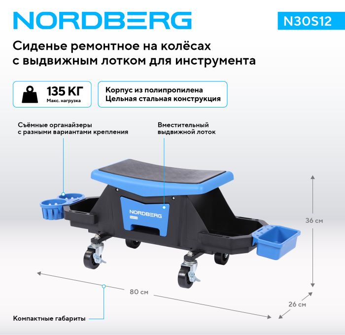 Сиденье ремонтное NORDBERG N30S12, на колёсах, с выдвижным лотком для инструмента