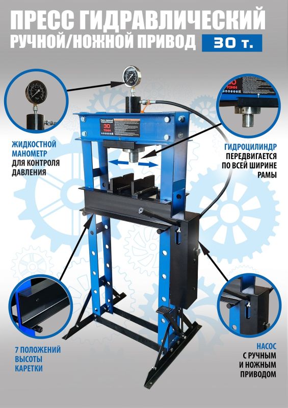Пресс гидравлический ручной/ножной 30 тонн Техносоюз TS0500F-4, напольный, гаражный
