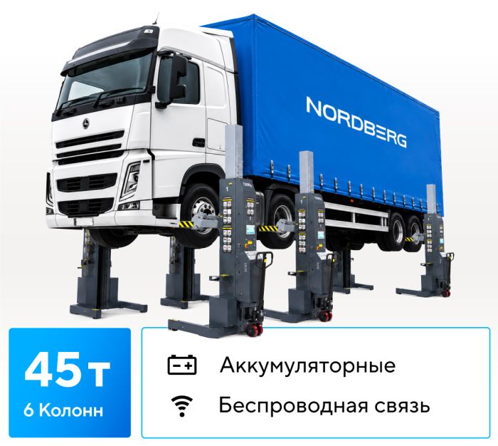 Подкатной подъёмник электрогидравлический 45тонн (6х7,5т) Nordberg N975_6(G), аккумуляторный