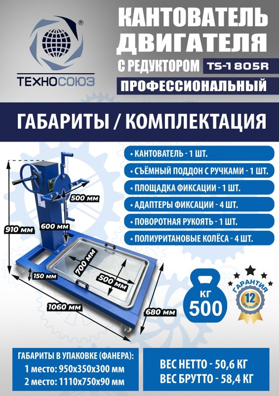 Кантователь двигателя Техносоюз TS-1805R, 500 кг, с редуктором