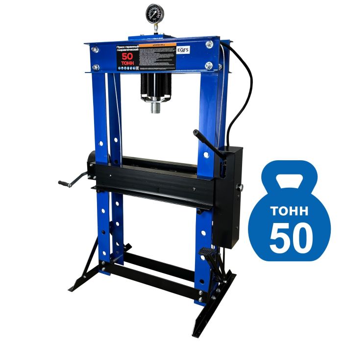 Пресс гидравлический ручной/ножной 50 тонн EQFS ES0500F-6, напольный, гаражный
