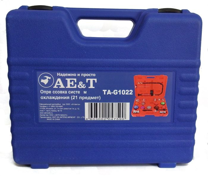 Комплект для опресовки системы охлаждения Ae&T TA-G1022, 21 предмет