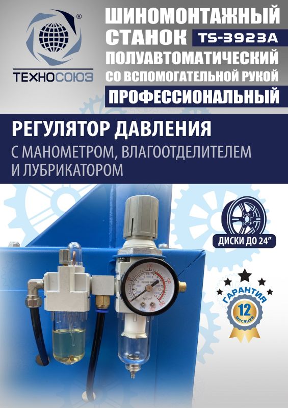 Шиномонтажный станок легковой Техносоюз TS-3923A, полуавтоматический, 220/380В