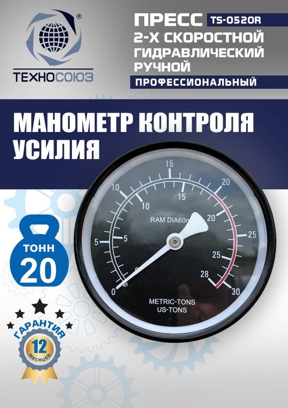 Пресс гидравлический ручной 20 тонн Техносоюз TS-0520R, напольный, гаражный
