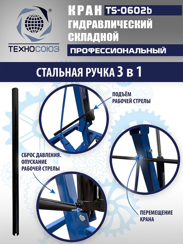 Кран гидравлический складной 2т Техносоюз TS-0602B, передвижной, гаражный