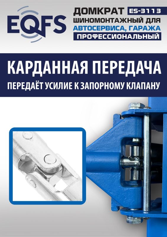 Домкрат подкатной гидравлический 3,5 тонны EQFS ES-3113, автомобильный, низкопрофильный