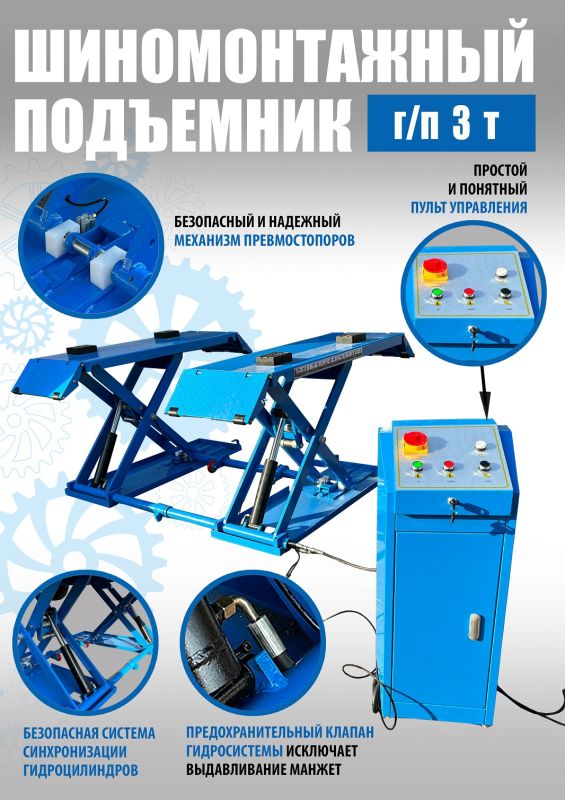 Подъемник автомобильный ножничный 3 тонны Техносоюз TS-1502, электрогидравлический, 220В